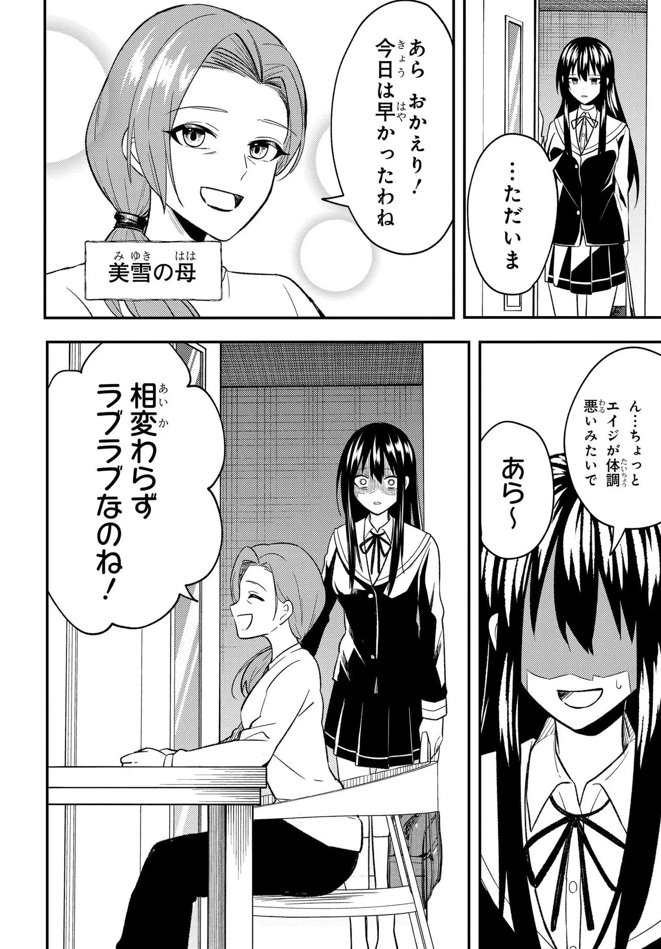 人生逆転 浮気され、えん罪を着せられた俺が、学園一の美少女に懐かれる 第6.2話 - 2