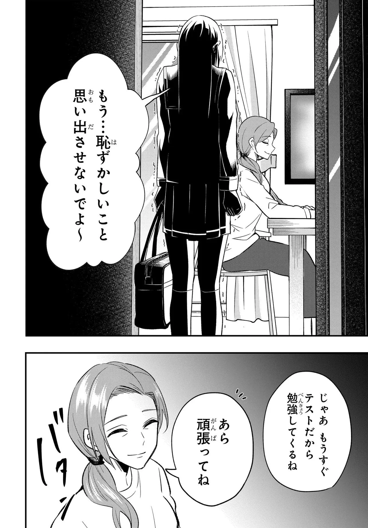 人生逆転 浮気され、えん罪を着せられた俺が、学園一の美少女に懐かれる 第6.2話 - 4