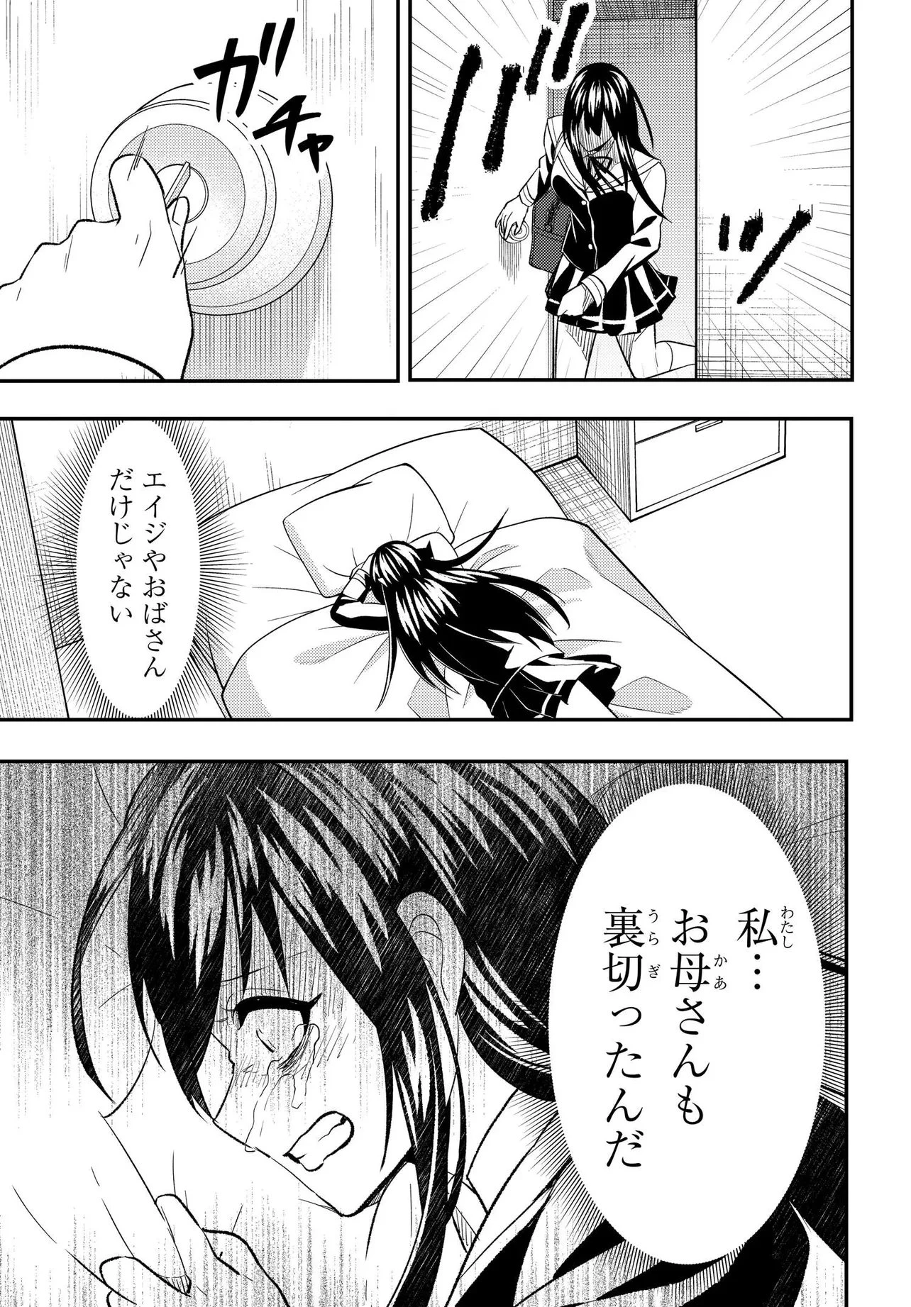 人生逆転 浮気され、えん罪を着せられた俺が、学園一の美少女に懐かれる 第6.2話 - 5