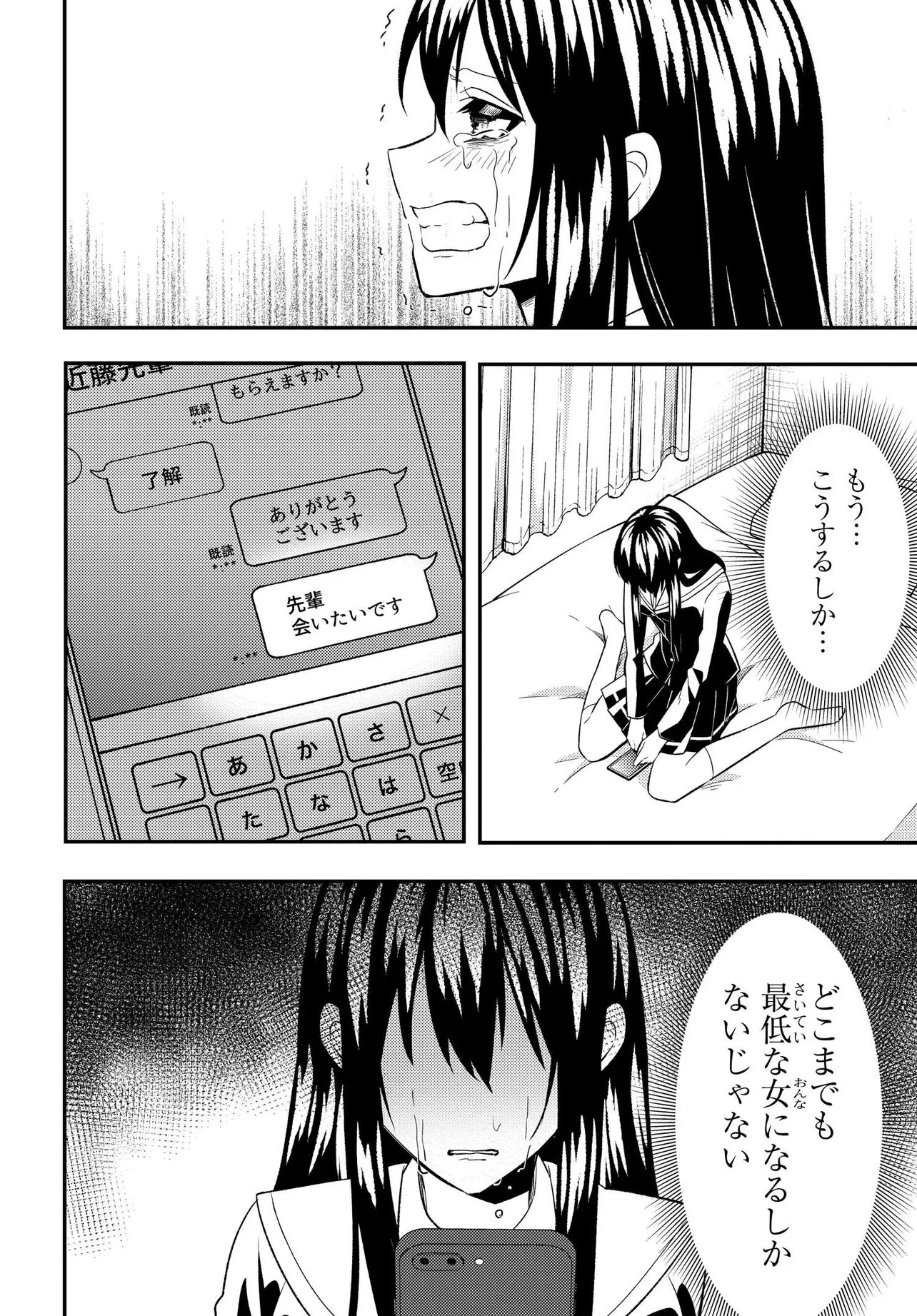 人生逆転 浮気され、えん罪を着せられた俺が、学園一の美少女に懐かれる 第6.2話 - 8