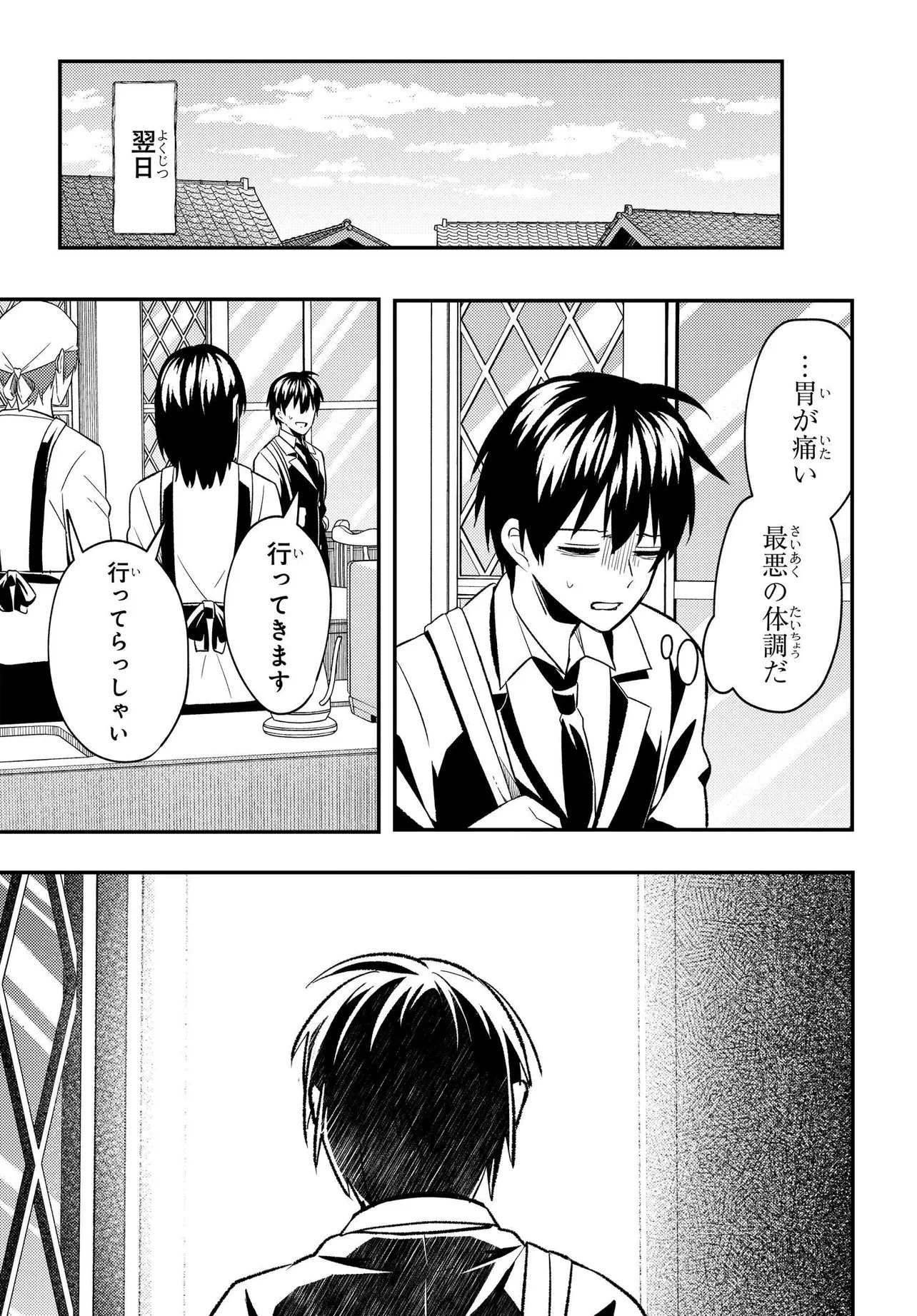 人生逆転 浮気され、えん罪を着せられた俺が、学園一の美少女に懐かれる 第6.2話 - 9