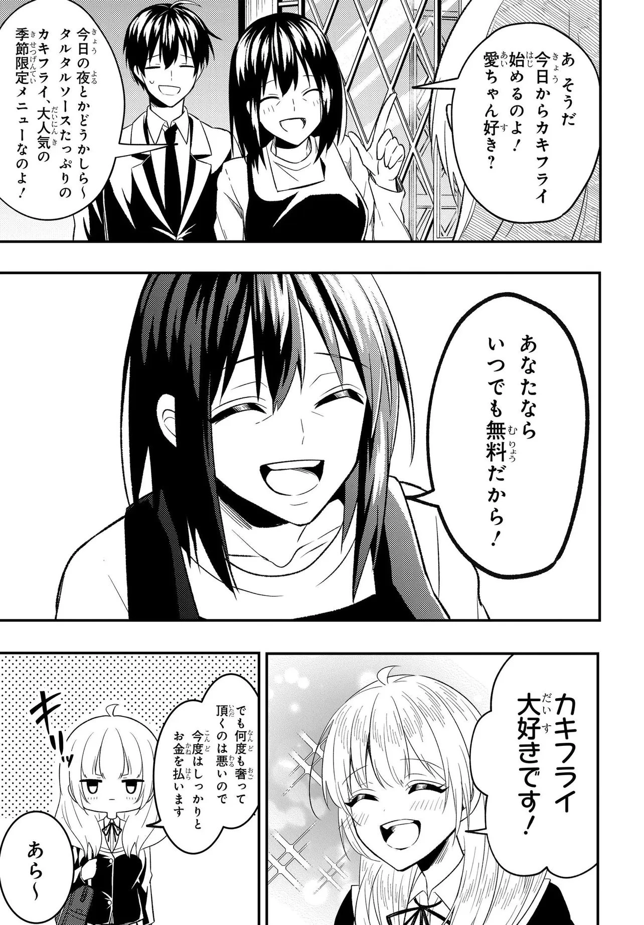 人生逆転 浮気され、えん罪を着せられた俺が、学園一の美少女に懐かれる 第6.2話 - 13