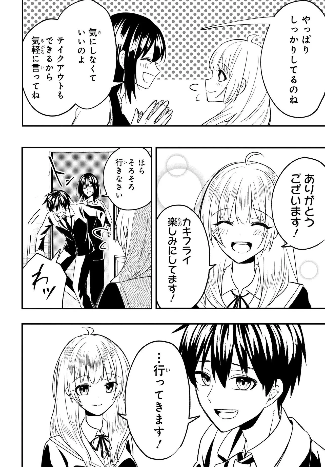 人生逆転 浮気され、えん罪を着せられた俺が、学園一の美少女に懐かれる 第6.2話 - 14