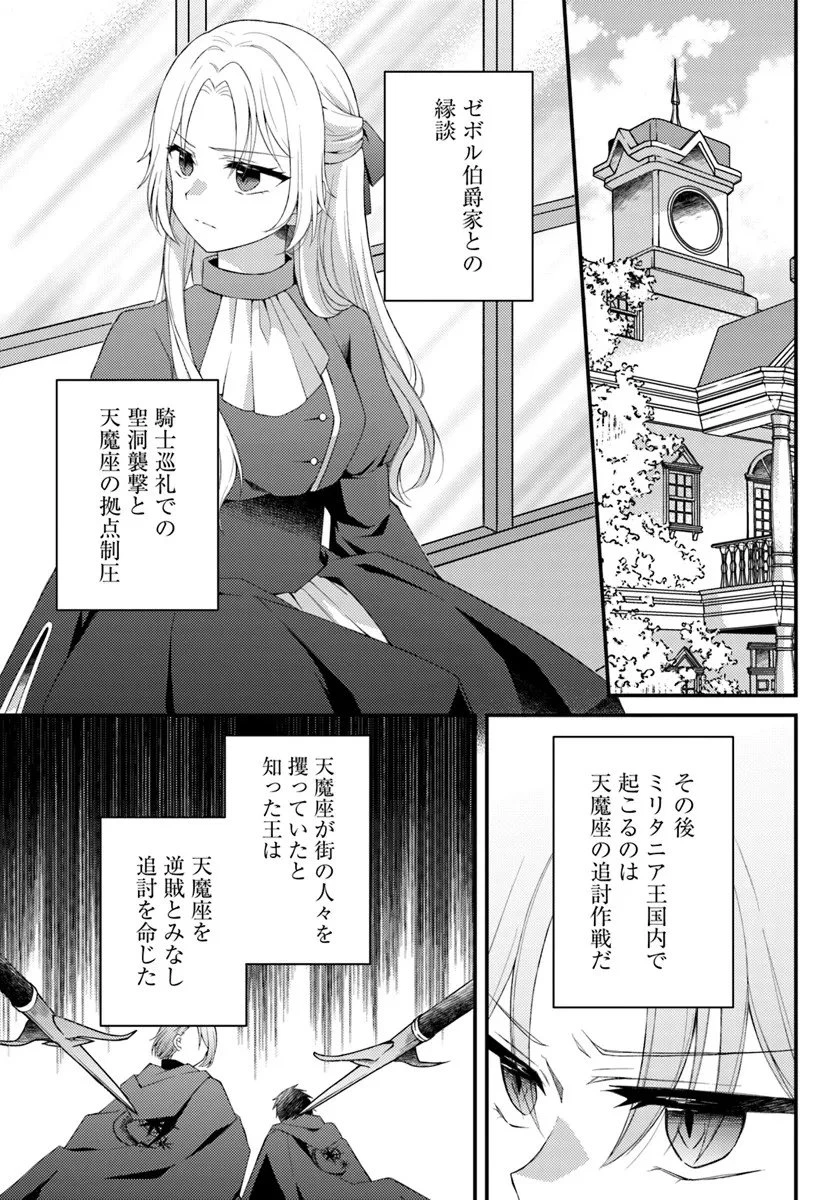 死に戻り騎士団長は伯爵令嬢になりたい 第11.2話 - 1