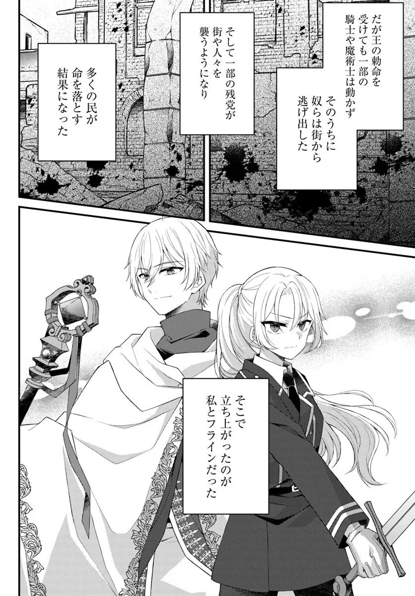 死に戻り騎士団長は伯爵令嬢になりたい 第11.2話 - 2