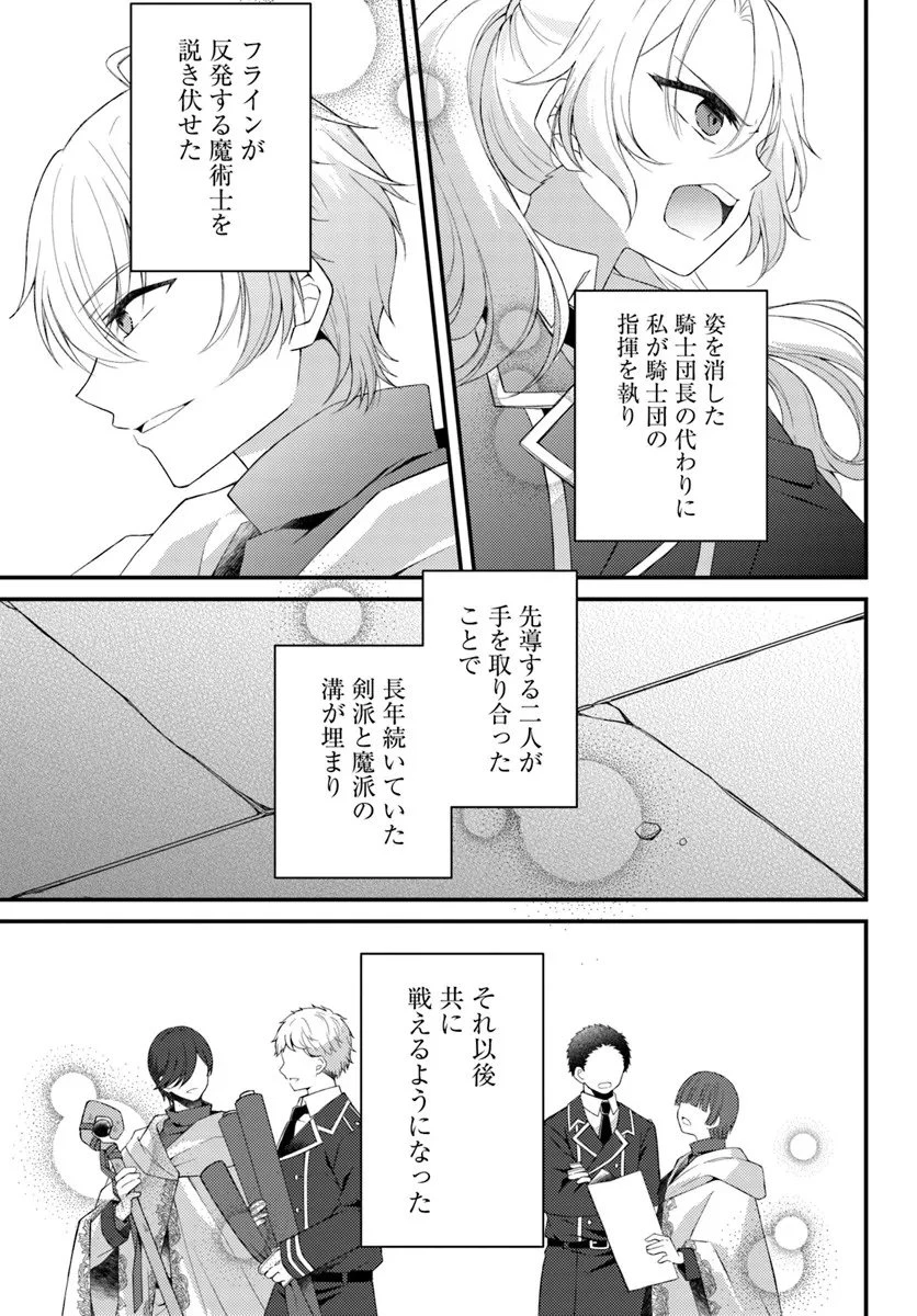 死に戻り騎士団長は伯爵令嬢になりたい 第11.2話 - 3