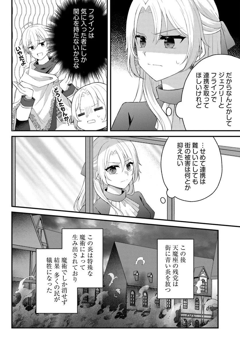 死に戻り騎士団長は伯爵令嬢になりたい 第11.2話 - 4