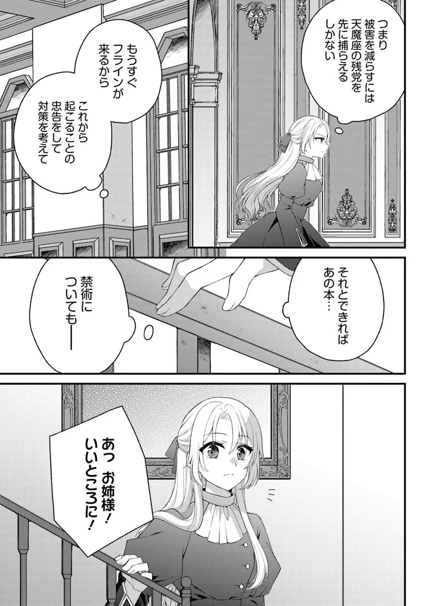 死に戻り騎士団長は伯爵令嬢になりたい 第11.2話 - 5