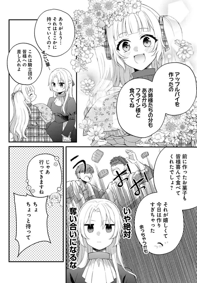 死に戻り騎士団長は伯爵令嬢になりたい 第11.2話 - 6