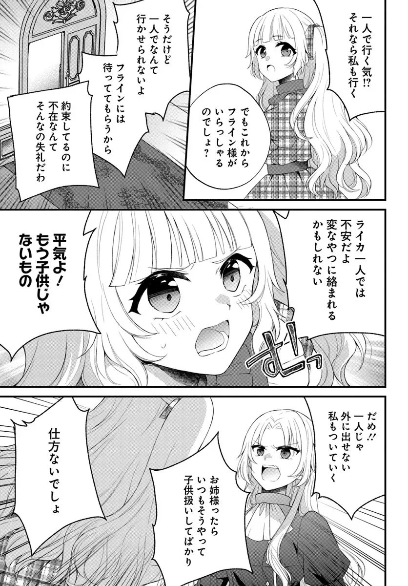 死に戻り騎士団長は伯爵令嬢になりたい 第11.2話 - 7