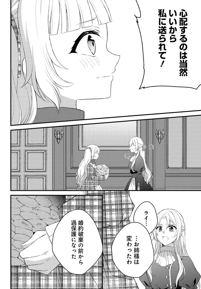 死に戻り騎士団長は伯爵令嬢になりたい 第11.2話 - 8