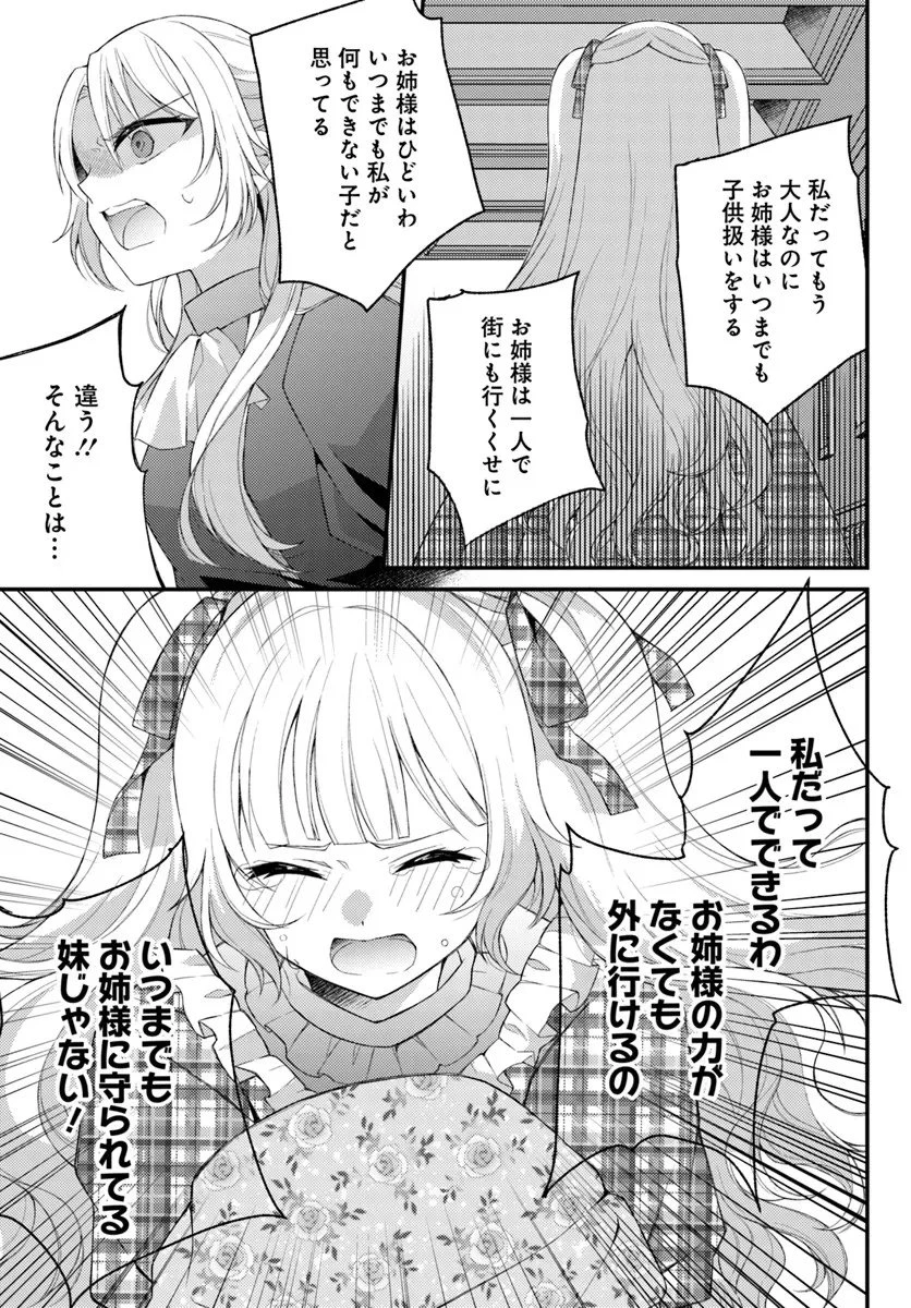 死に戻り騎士団長は伯爵令嬢になりたい 第11.2話 - 9