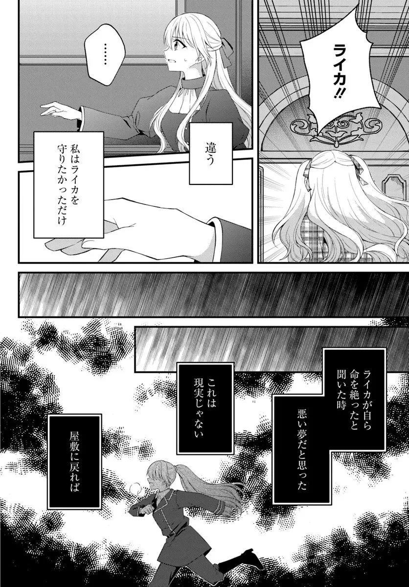 死に戻り騎士団長は伯爵令嬢になりたい 第11.2話 - 10