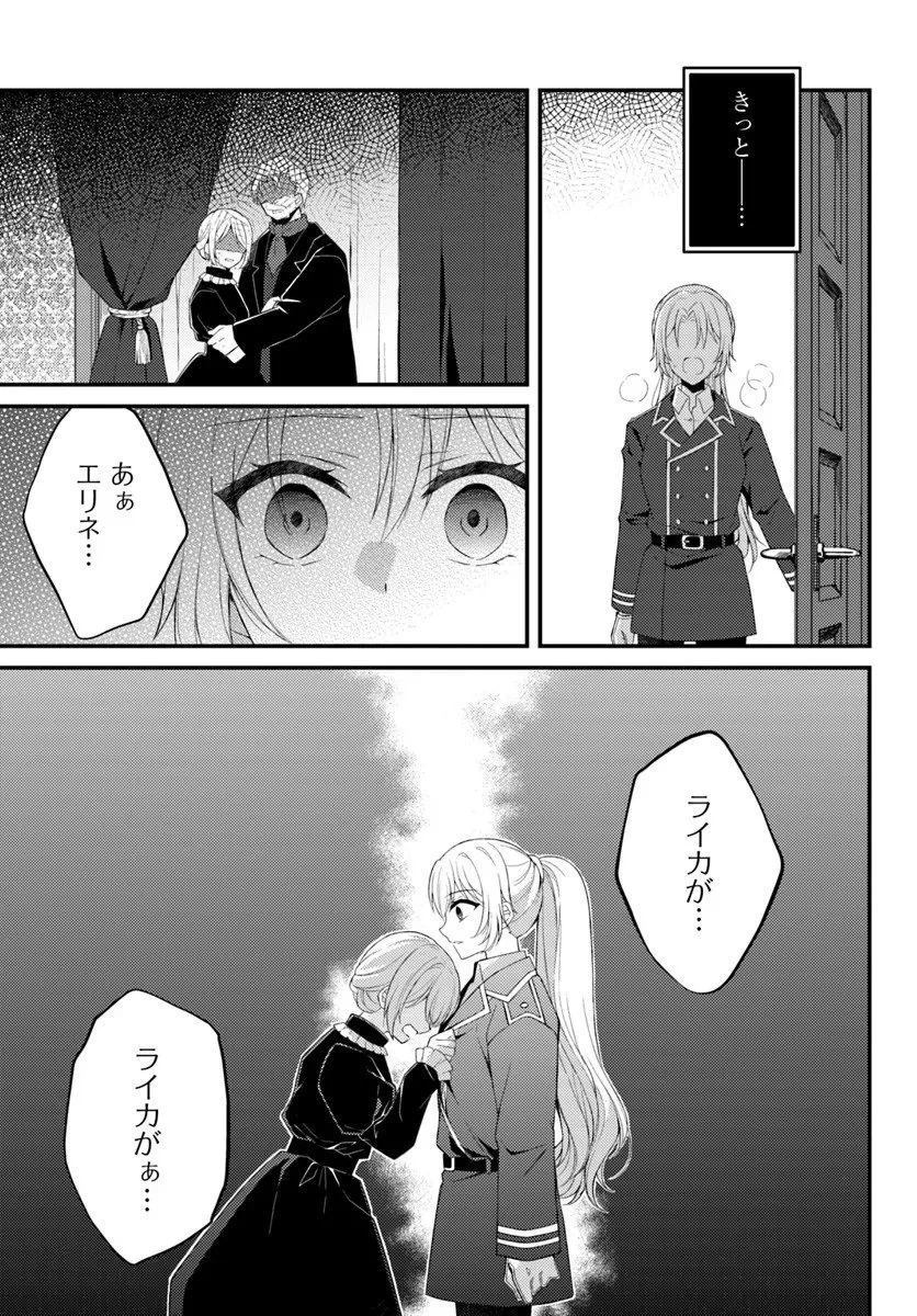 死に戻り騎士団長は伯爵令嬢になりたい 第11.2話 - 11