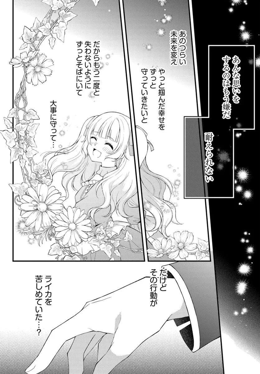 死に戻り騎士団長は伯爵令嬢になりたい 第11.2話 - 12