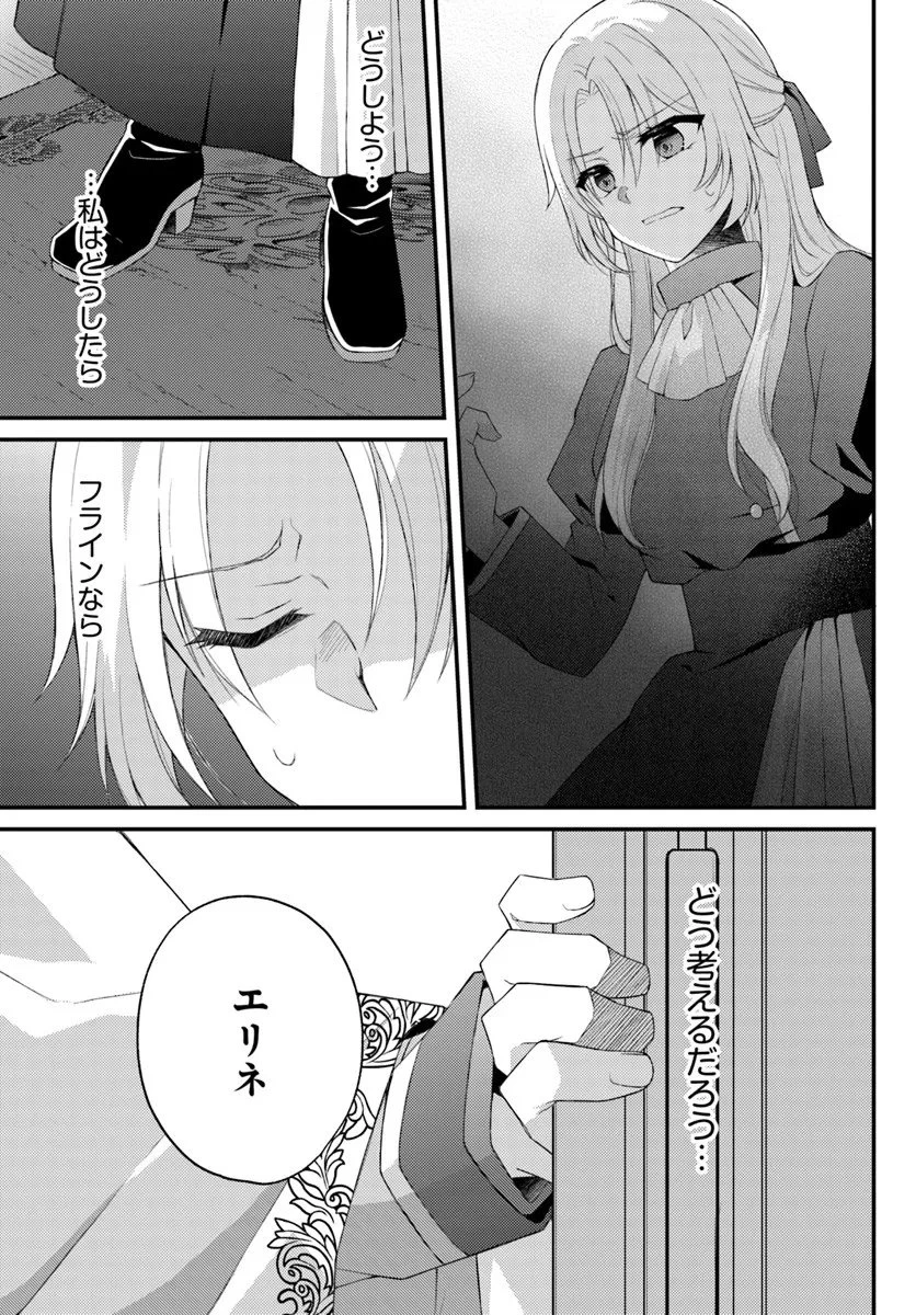 死に戻り騎士団長は伯爵令嬢になりたい 第11.2話 - 13