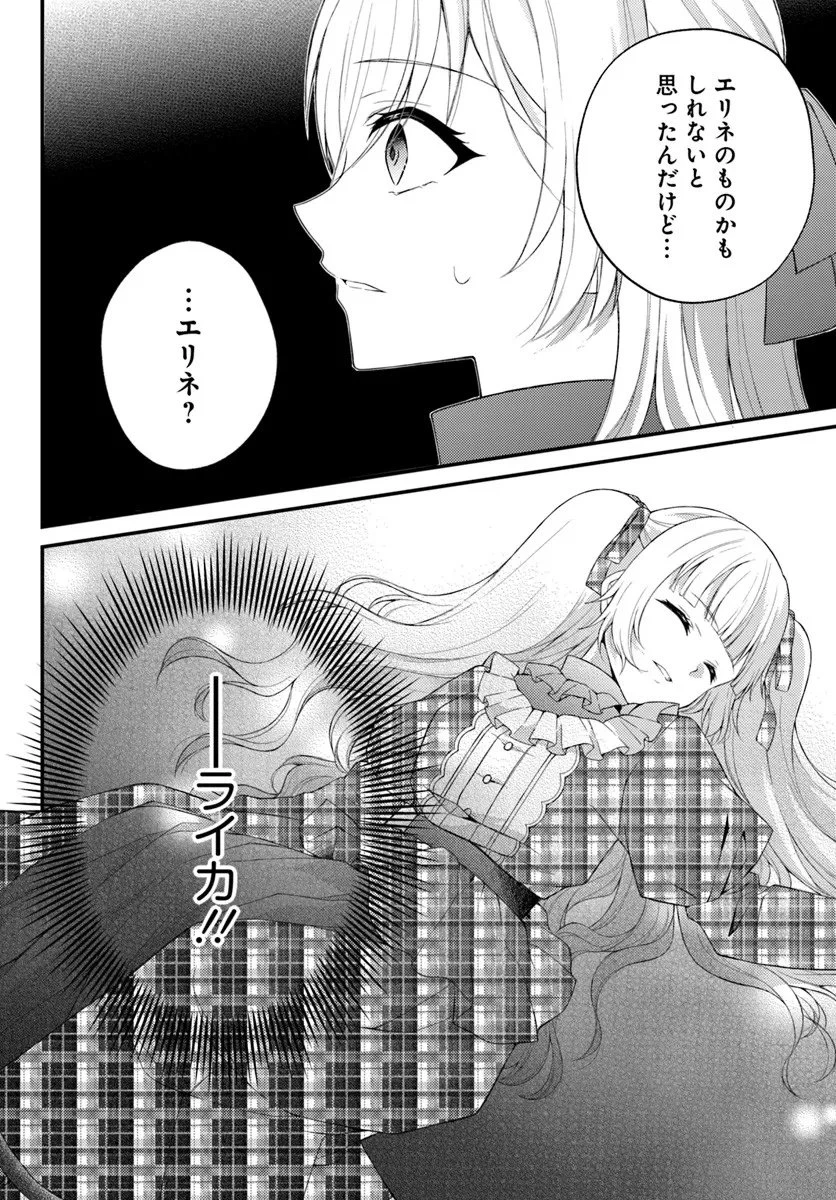 死に戻り騎士団長は伯爵令嬢になりたい 第11.2話 - 16