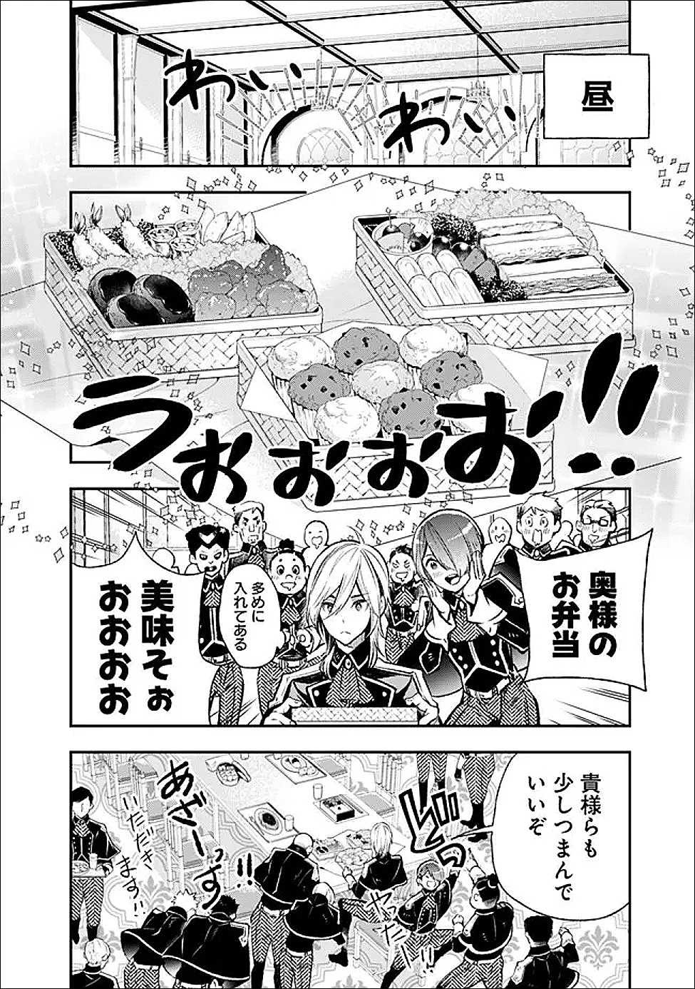 冷酷なる氷帝の、妻でございます ～義妹に婚約者を押し付けられたけど、意外と可愛い彼に溺愛され幸せに暮らしてる～ 第5.2話 - 1