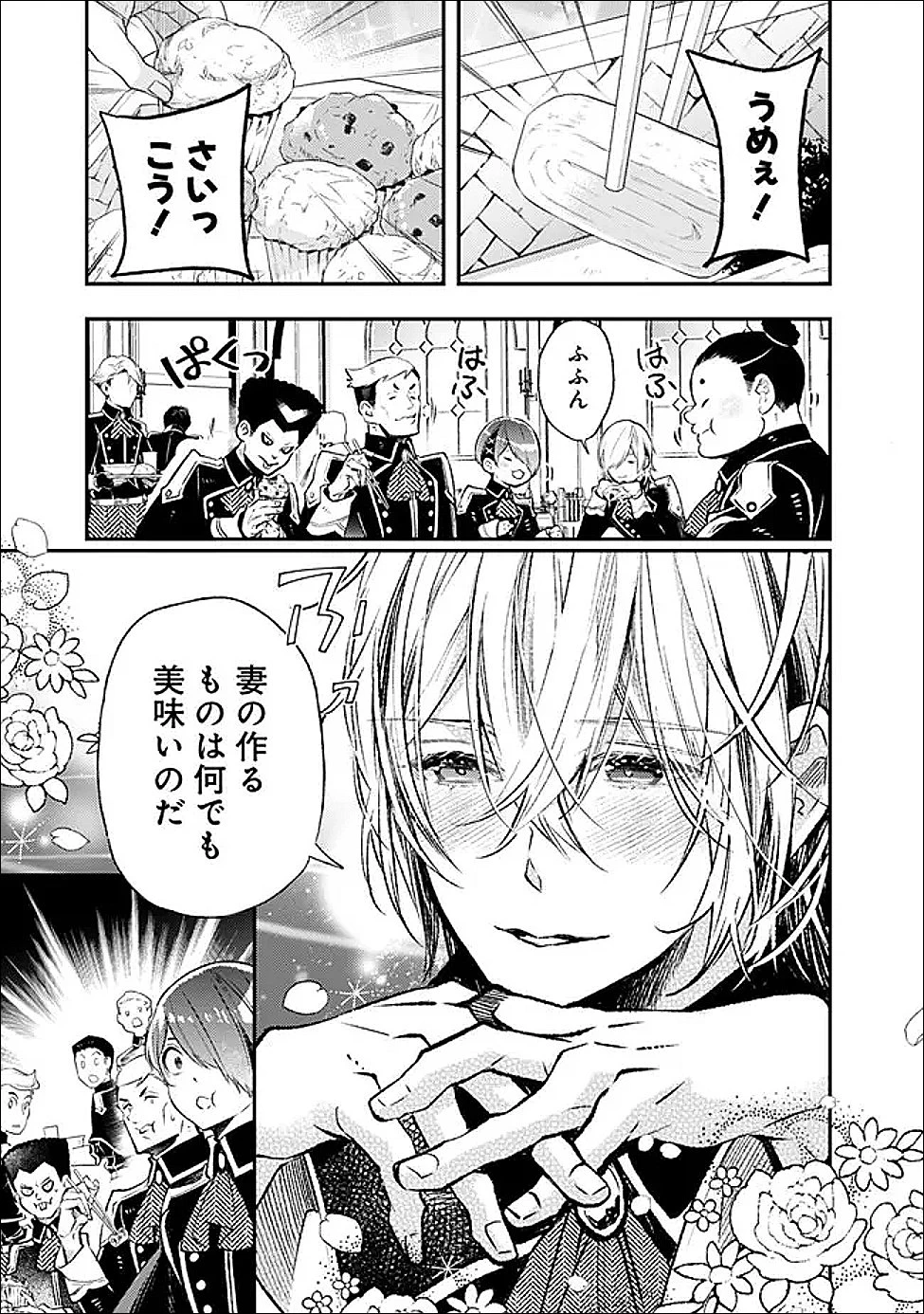 冷酷なる氷帝の、妻でございます ～義妹に婚約者を押し付けられたけど、意外と可愛い彼に溺愛され幸せに暮らしてる～ 第5.2話 - 2