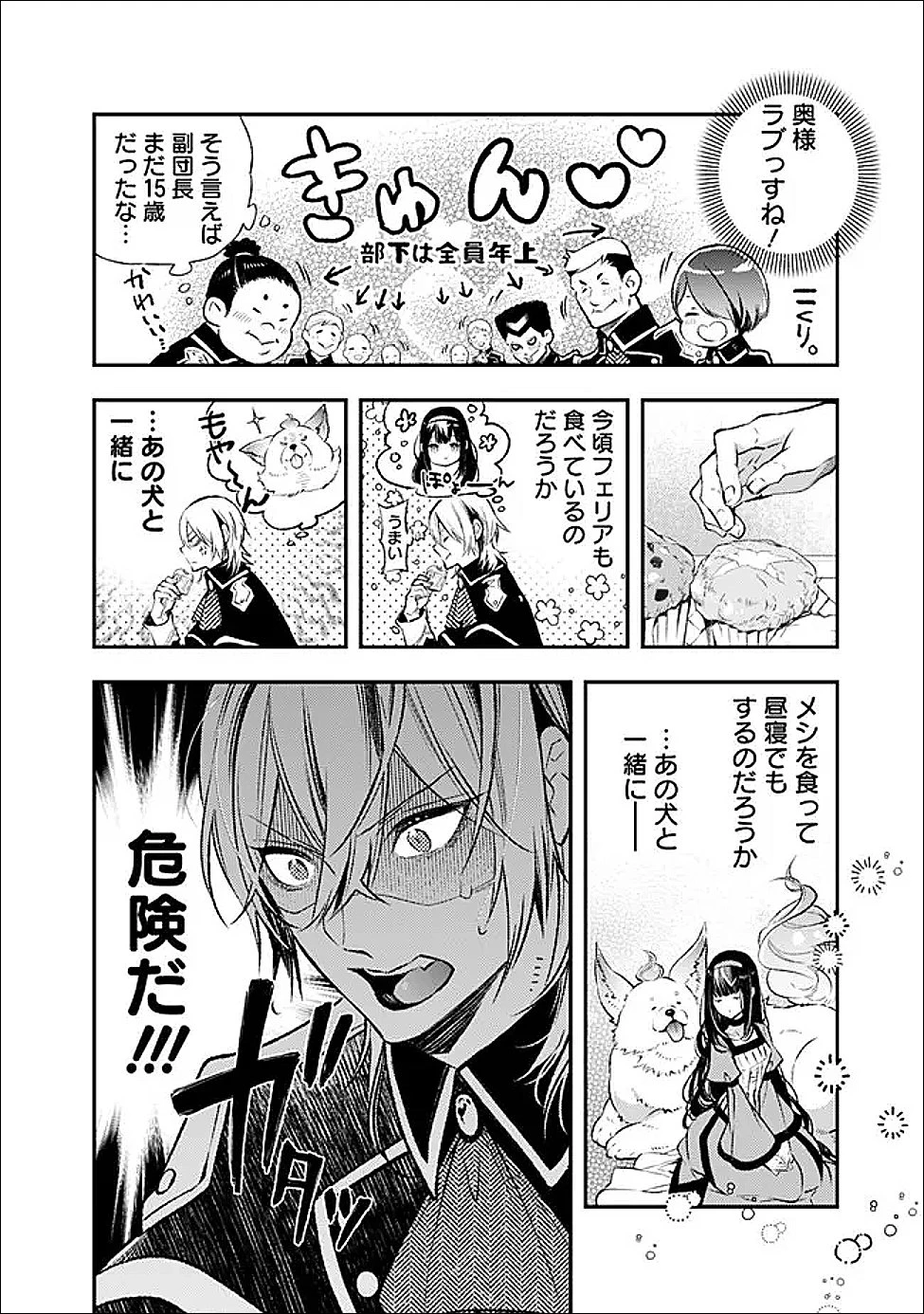 冷酷なる氷帝の、妻でございます ～義妹に婚約者を押し付けられたけど、意外と可愛い彼に溺愛され幸せに暮らしてる～ 第5.2話 - 3