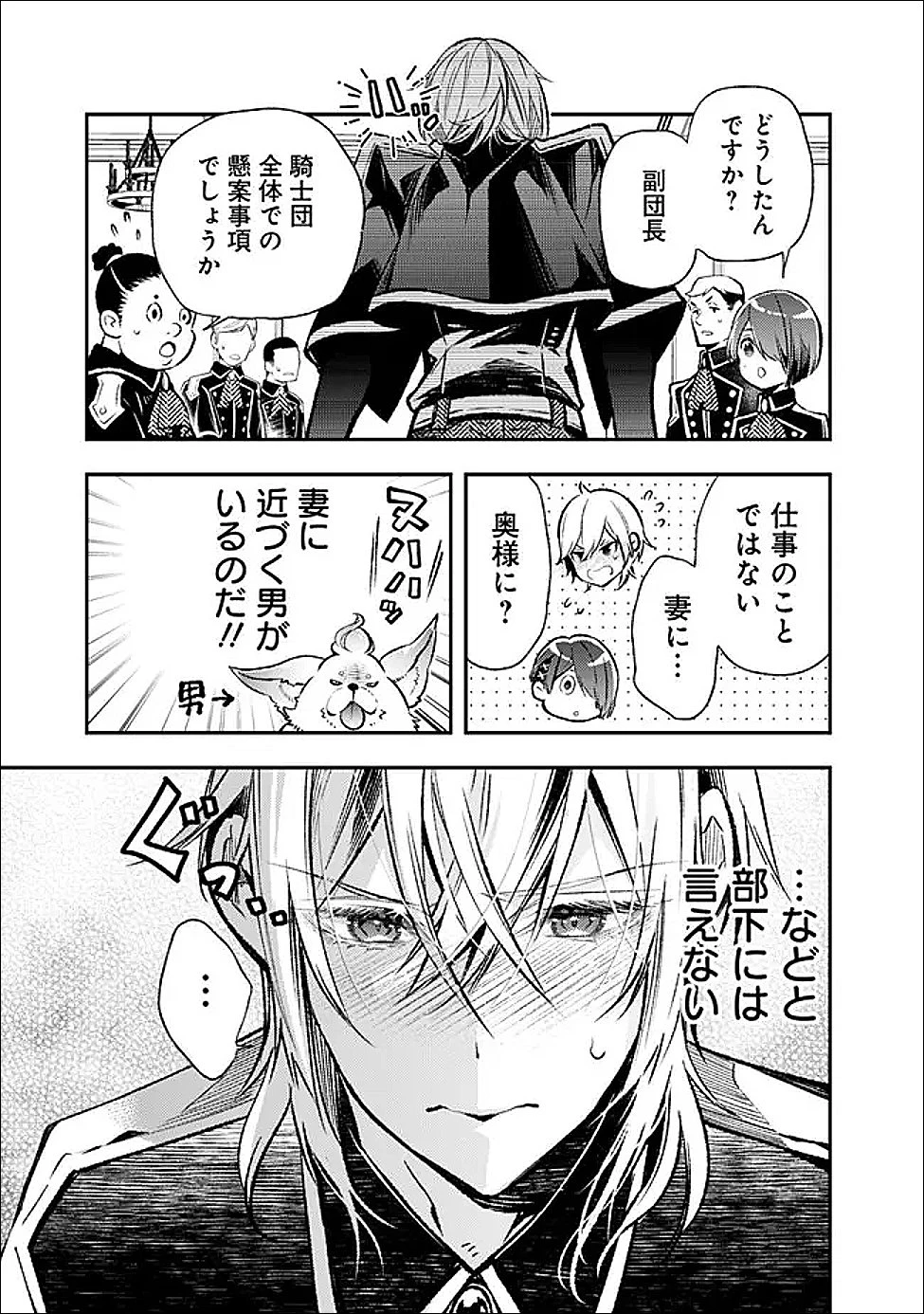 冷酷なる氷帝の、妻でございます ～義妹に婚約者を押し付けられたけど、意外と可愛い彼に溺愛され幸せに暮らしてる～ 第5.2話 - 4