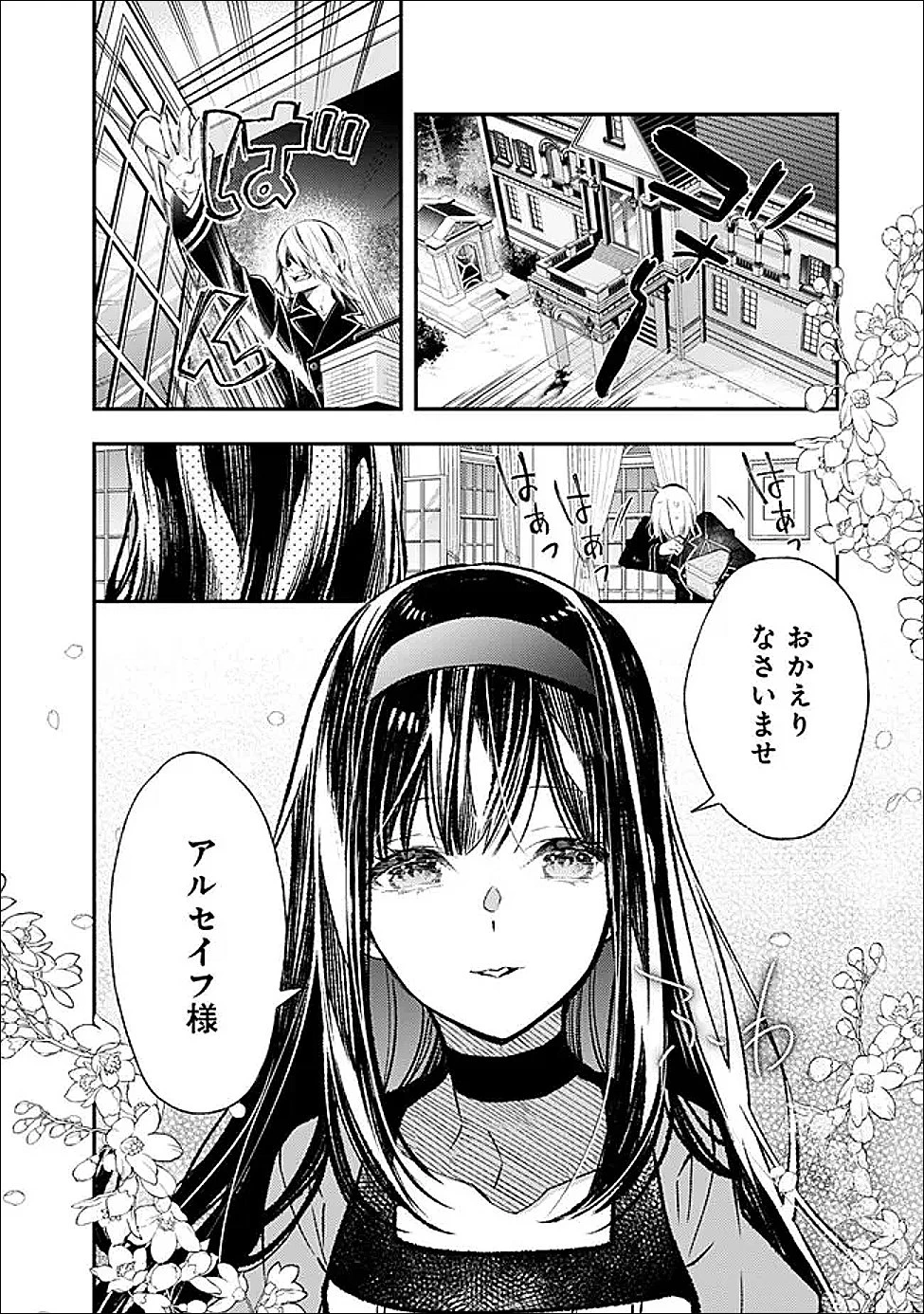 冷酷なる氷帝の、妻でございます ～義妹に婚約者を押し付けられたけど、意外と可愛い彼に溺愛され幸せに暮らしてる～ 第5.2話 - 11