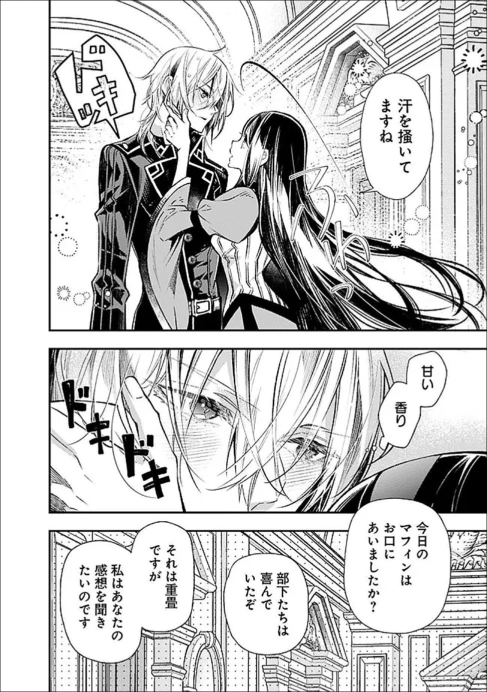 冷酷なる氷帝の、妻でございます ～義妹に婚約者を押し付けられたけど、意外と可愛い彼に溺愛され幸せに暮らしてる～ 第5.2話 - 13