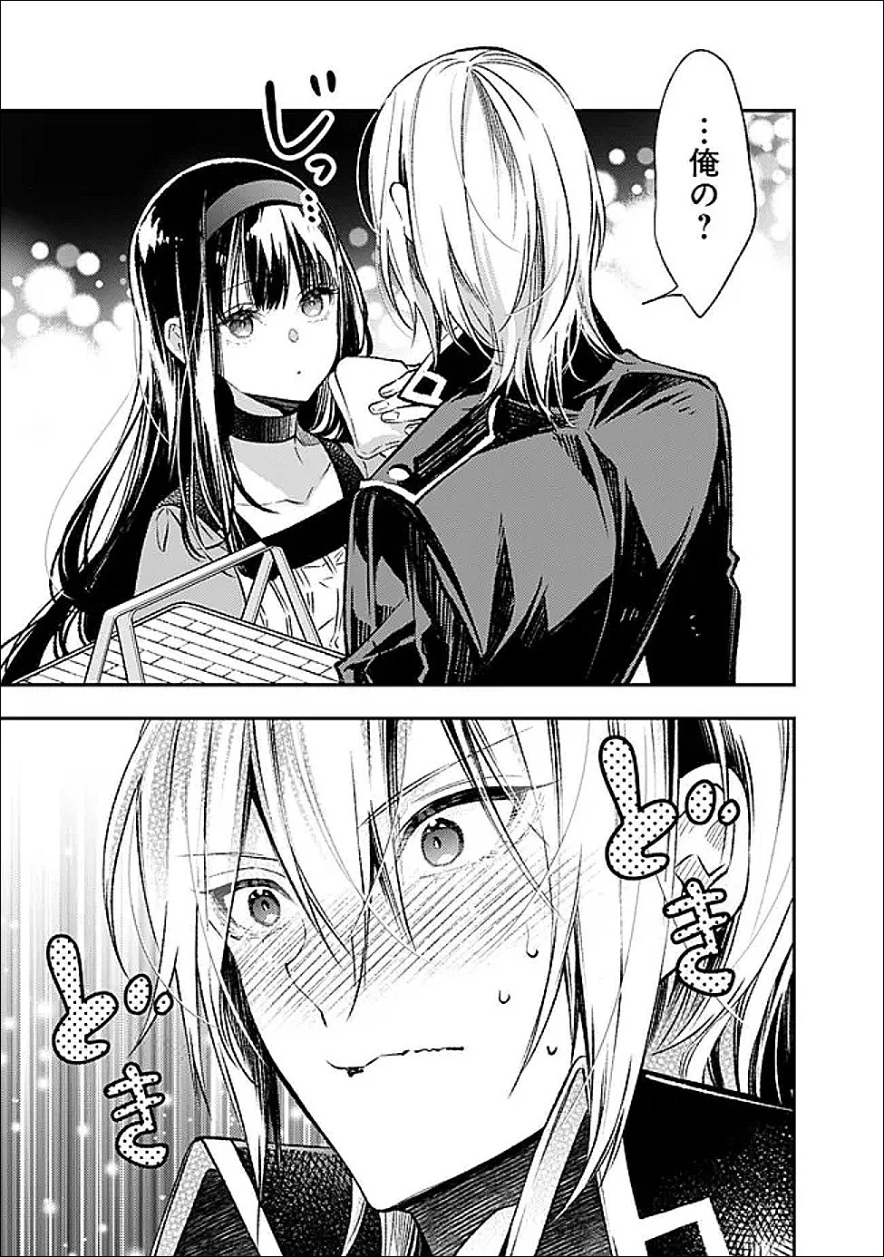 冷酷なる氷帝の、妻でございます ～義妹に婚約者を押し付けられたけど、意外と可愛い彼に溺愛され幸せに暮らしてる～ 第5.2話 - 14