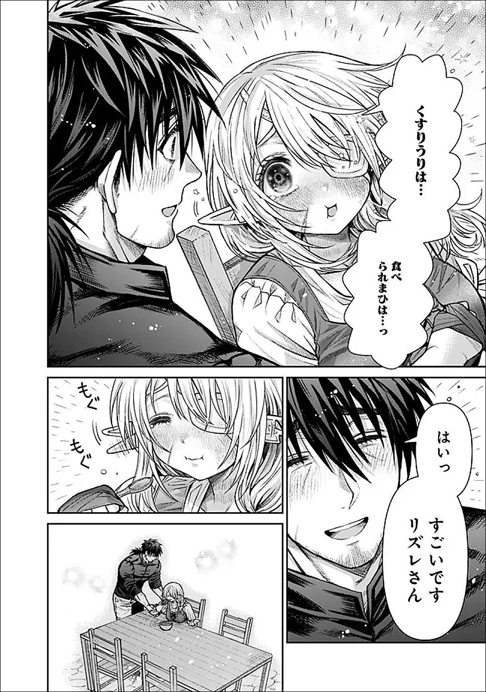 ボロボロのエルフさんを幸せにする薬売りさん 第15.5話 - 4