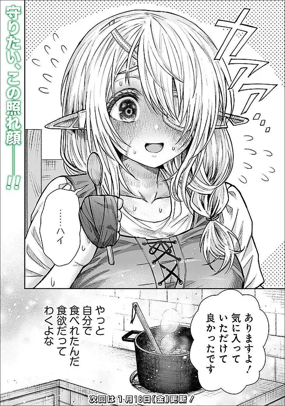 ボロボロのエルフさんを幸せにする薬売りさん 第15.5話 - 6