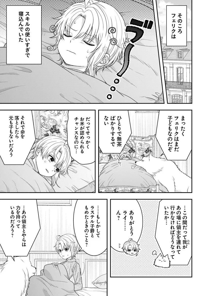 異世界ごはん無双 ～スキルと前世の知識を使って、お米改革はじめます！～ 第12.1話 - 3