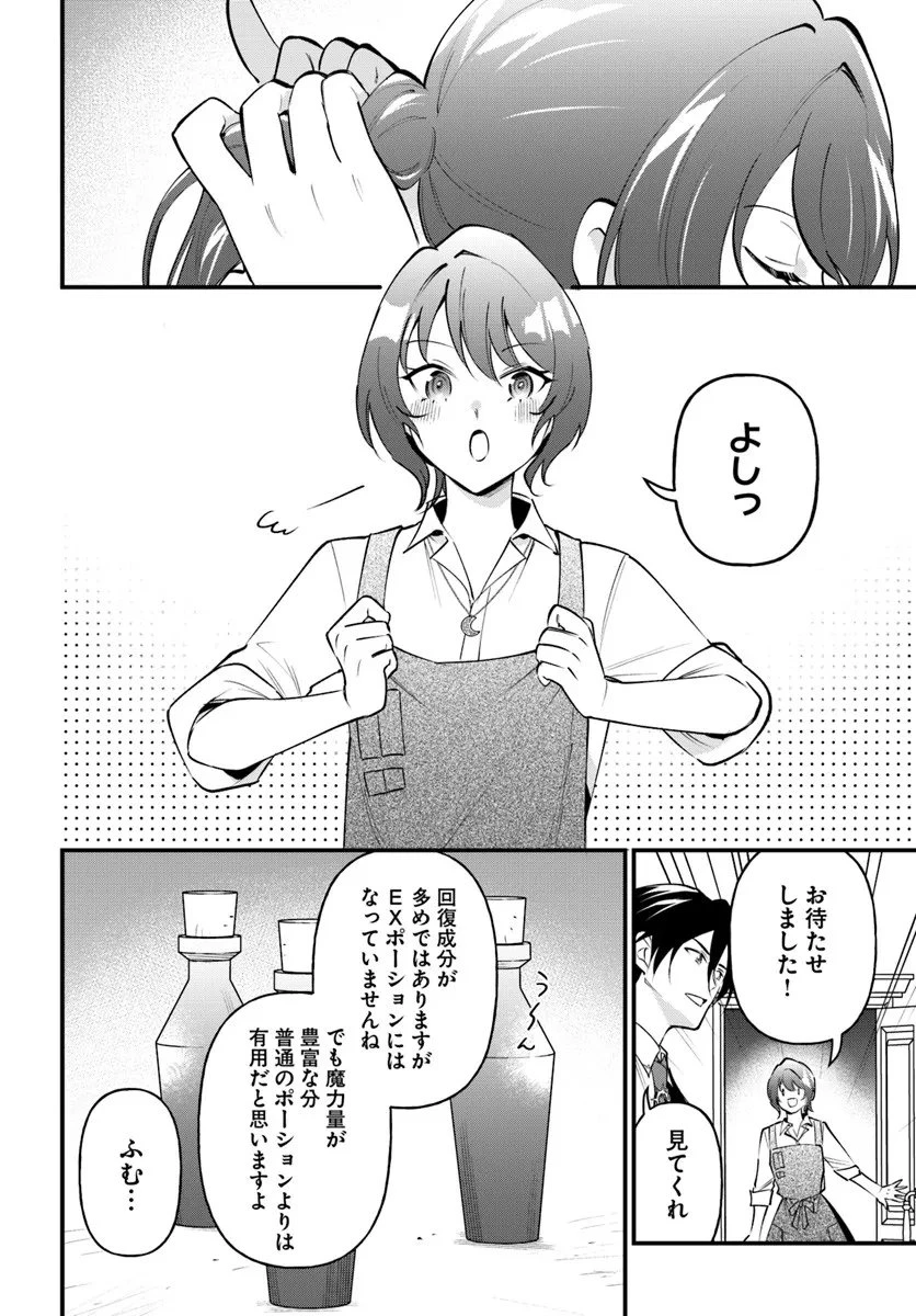 蔑まれた令嬢は、第二の人生で憧れの錬金術師の道を選ぶ ～夢を叶えた見習い錬金術師の第一歩～ 第18.1話 - 4