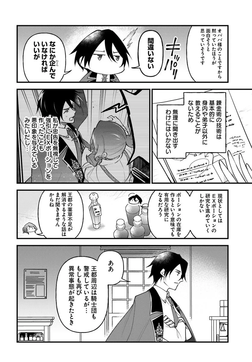 蔑まれた令嬢は、第二の人生で憧れの錬金術師の道を選ぶ ～夢を叶えた見習い錬金術師の第一歩～ 第18.1話 - 6