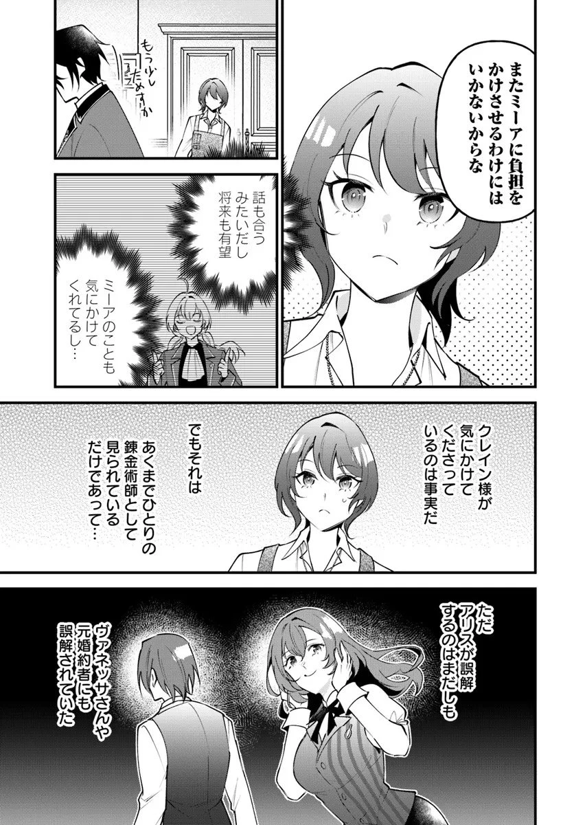 蔑まれた令嬢は、第二の人生で憧れの錬金術師の道を選ぶ ～夢を叶えた見習い錬金術師の第一歩～ 第18.1話 - 7
