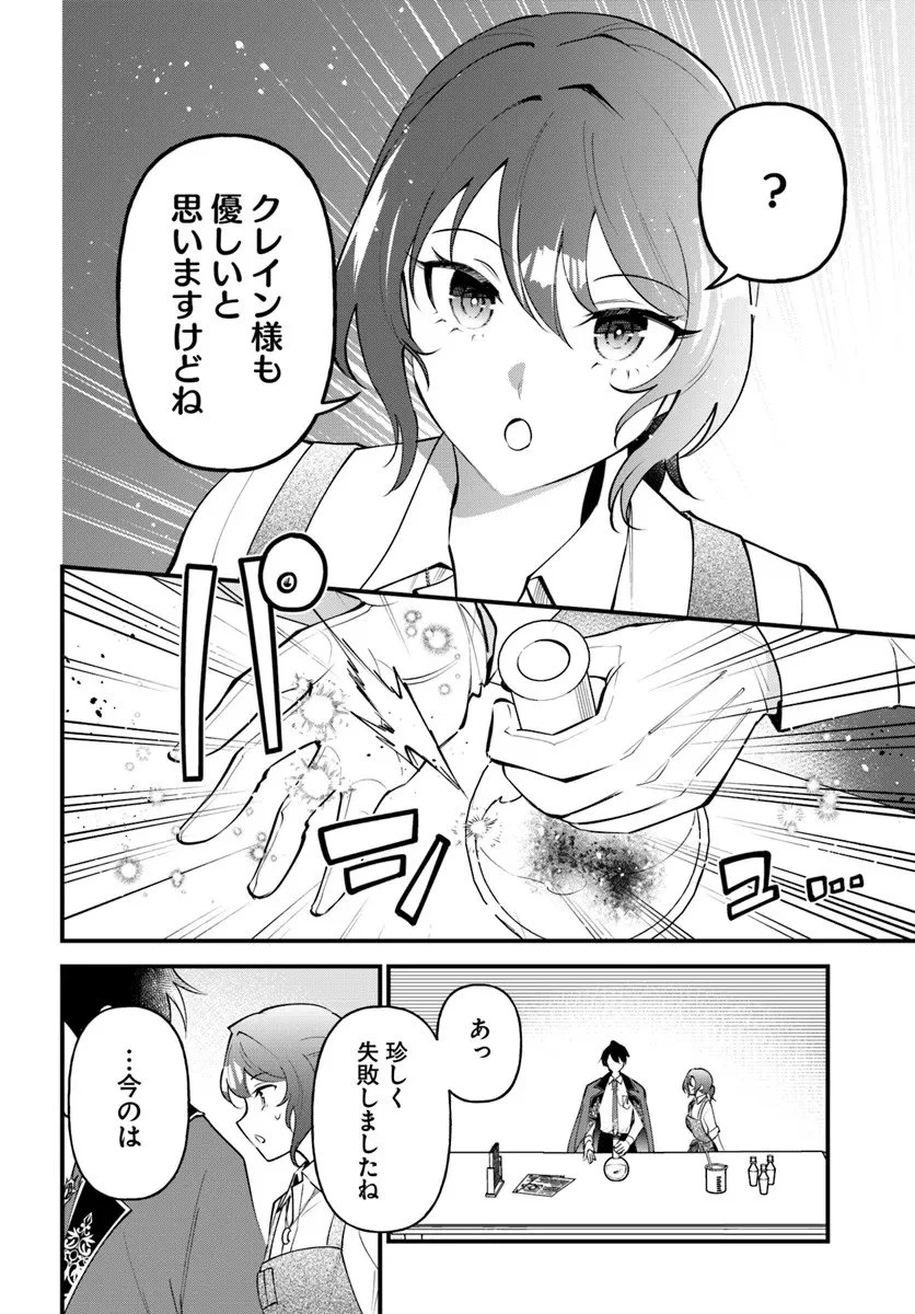 蔑まれた令嬢は、第二の人生で憧れの錬金術師の道を選ぶ ～夢を叶えた見習い錬金術師の第一歩～ 第18.1話 - 10