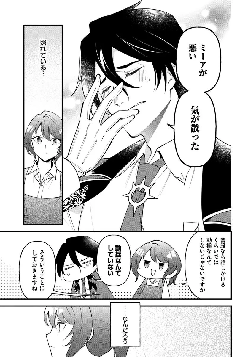 蔑まれた令嬢は、第二の人生で憧れの錬金術師の道を選ぶ ～夢を叶えた見習い錬金術師の第一歩～ 第18.1話 - 11