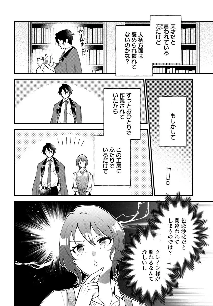 蔑まれた令嬢は、第二の人生で憧れの錬金術師の道を選ぶ ～夢を叶えた見習い錬金術師の第一歩～ 第18.1話 - 12