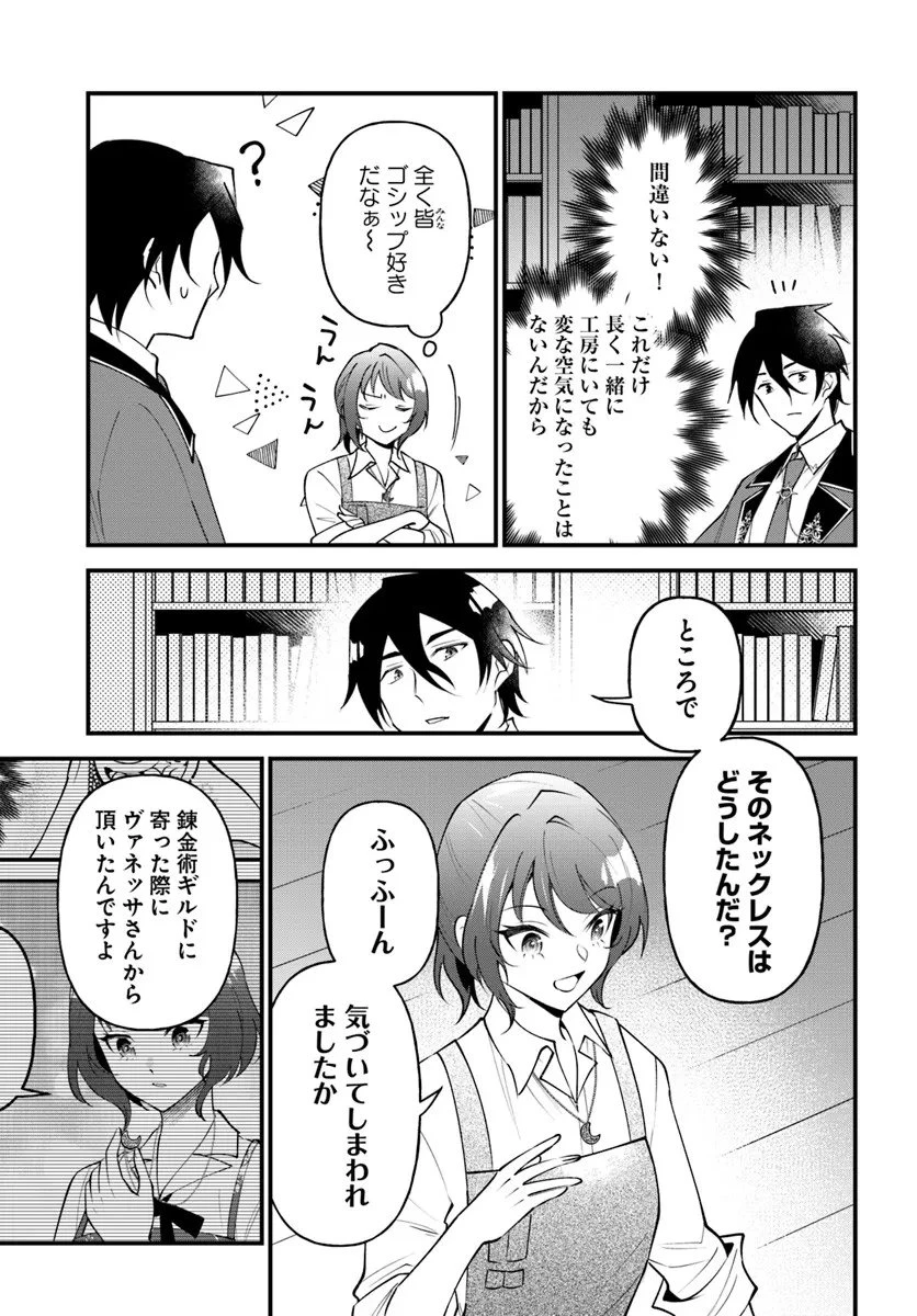 蔑まれた令嬢は、第二の人生で憧れの錬金術師の道を選ぶ ～夢を叶えた見習い錬金術師の第一歩～ 第18.1話 - 13
