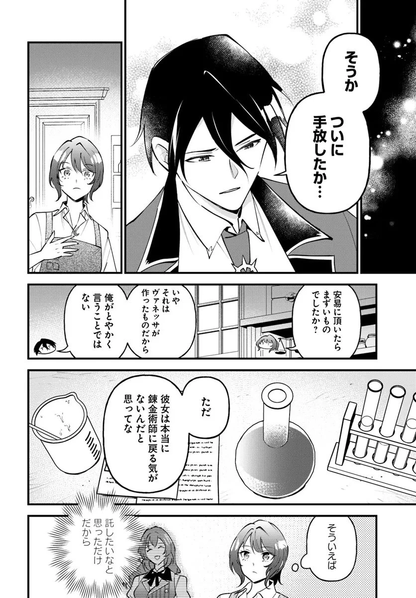 蔑まれた令嬢は、第二の人生で憧れの錬金術師の道を選ぶ ～夢を叶えた見習い錬金術師の第一歩～ 第18.1話 - 14