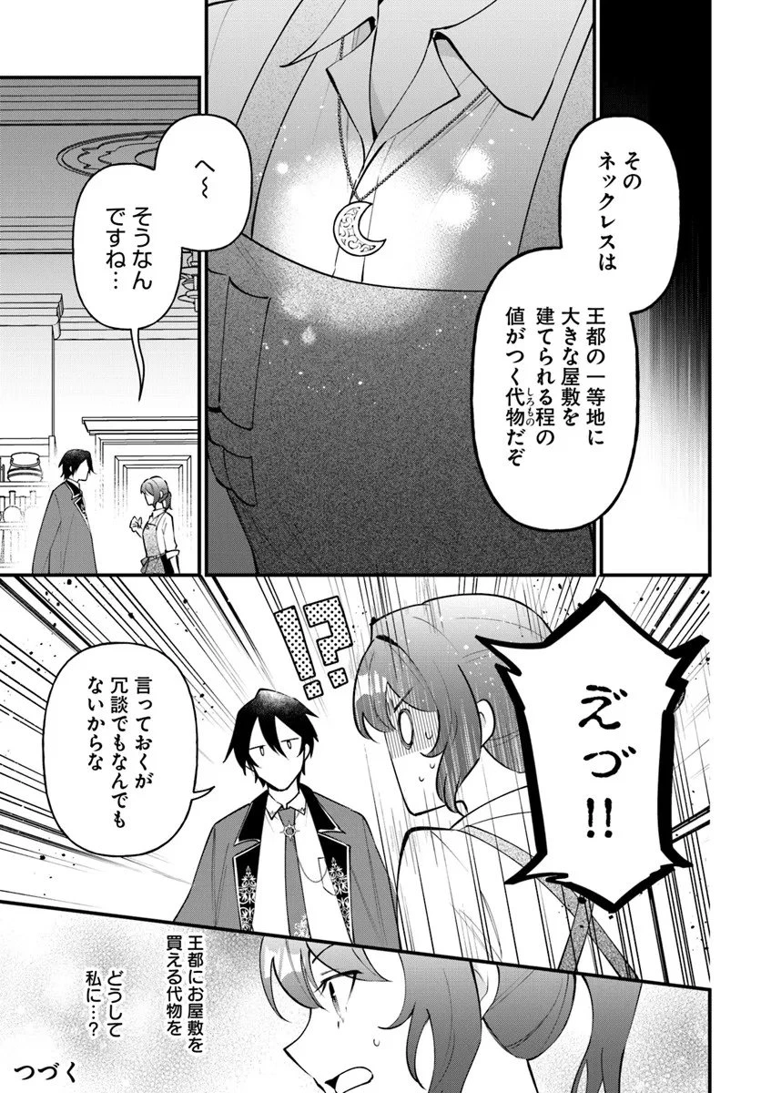 蔑まれた令嬢は、第二の人生で憧れの錬金術師の道を選ぶ ～夢を叶えた見習い錬金術師の第一歩～ 第18.1話 - 15