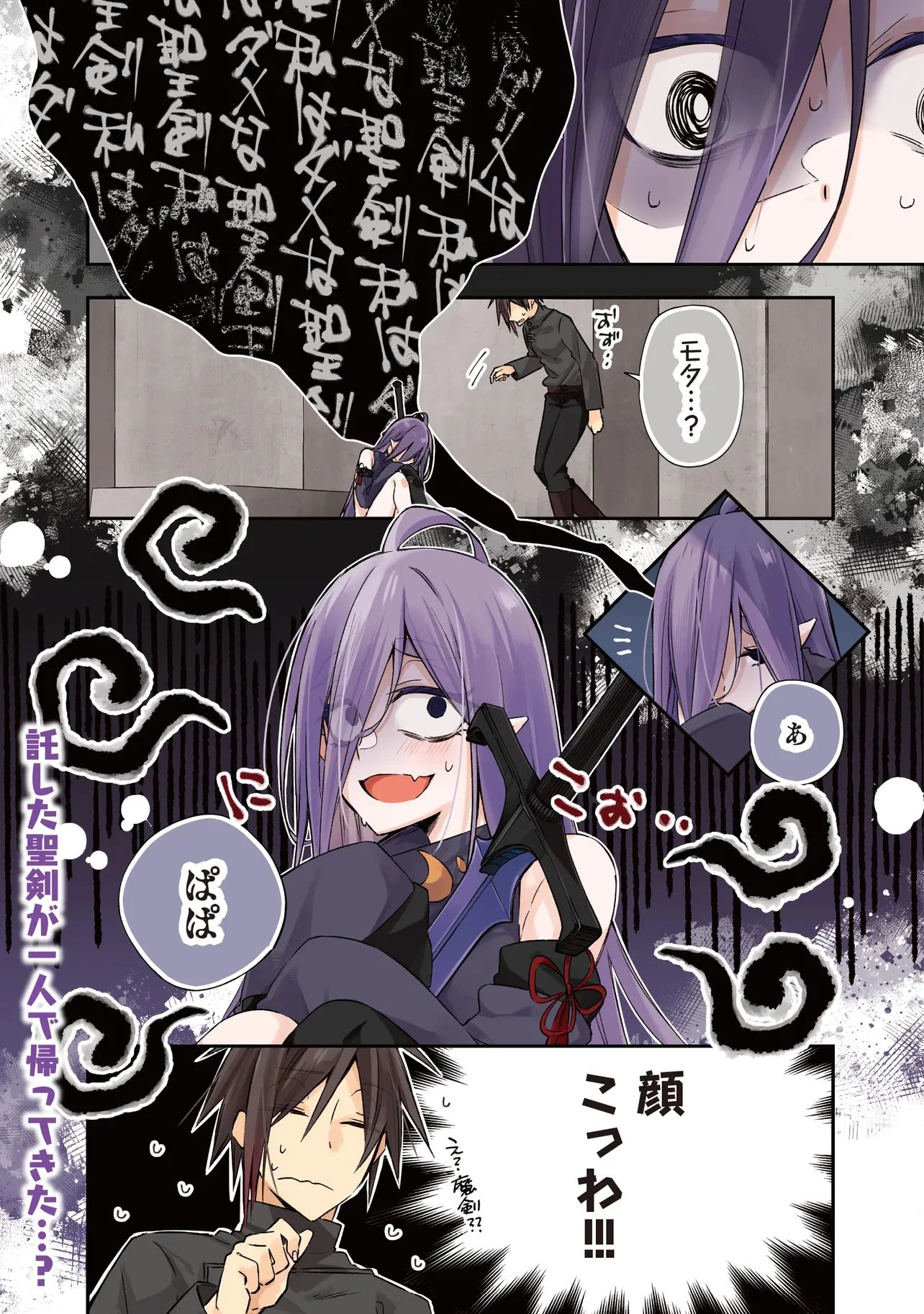 パワハラギルマスをぶん殴ってブラック聖剣ギルドをクビになったので、辺境で聖剣工房を開くことにした 第12.1話 - 1