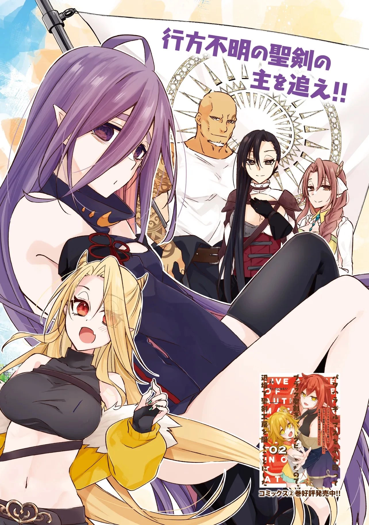 パワハラギルマスをぶん殴ってブラック聖剣ギルドをクビになったので、辺境で聖剣工房を開くことにした 第12.1話 - 2