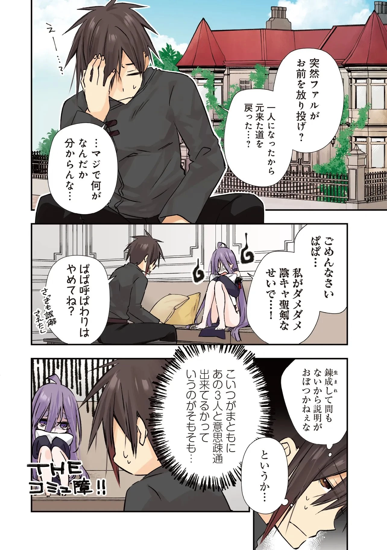 パワハラギルマスをぶん殴ってブラック聖剣ギルドをクビになったので、辺境で聖剣工房を開くことにした 第12.1話 - 4