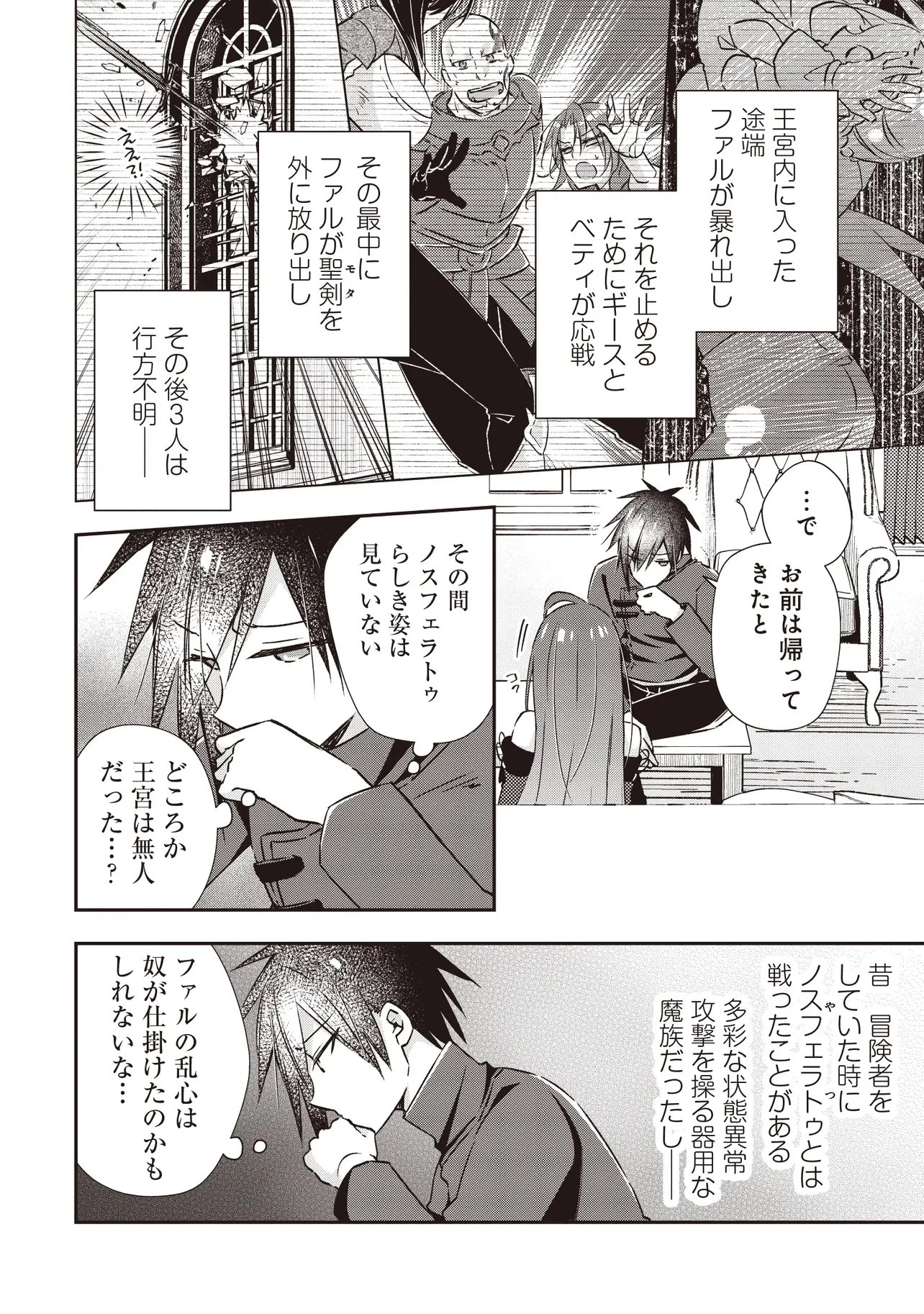 パワハラギルマスをぶん殴ってブラック聖剣ギルドをクビになったので、辺境で聖剣工房を開くことにした 第12.1話 - 6