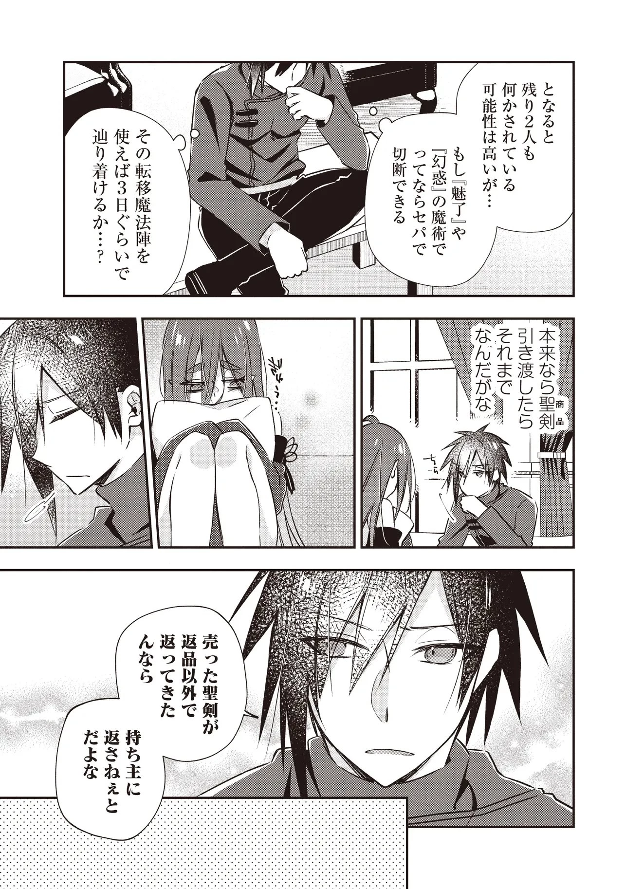 パワハラギルマスをぶん殴ってブラック聖剣ギルドをクビになったので、辺境で聖剣工房を開くことにした 第12.1話 - 7