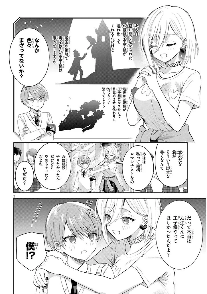断れない会長は友江くんにだけしてあげたい 第37話 - 2