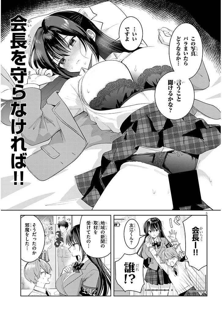 断れない会長は友江くんにだけしてあげたい 第37話 - 5