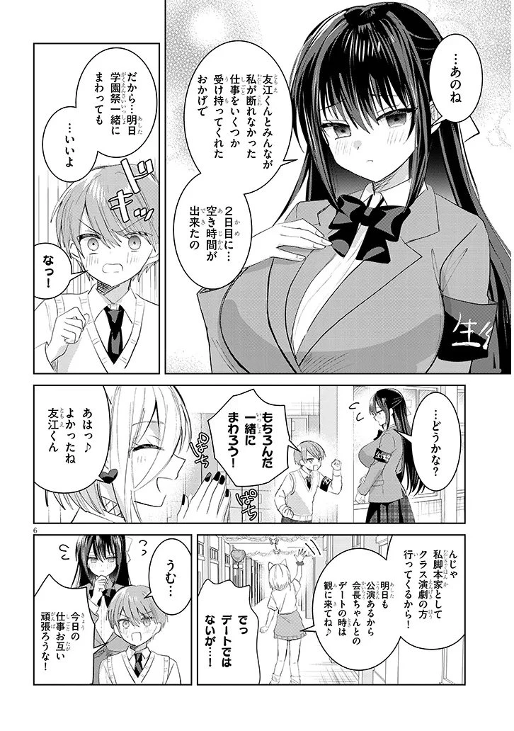 断れない会長は友江くんにだけしてあげたい 第37話 - 6
