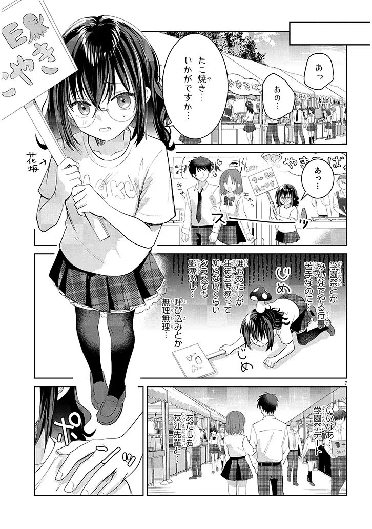 断れない会長は友江くんにだけしてあげたい 第37話 - 7