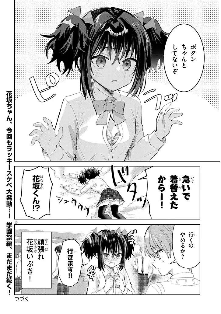 断れない会長は友江くんにだけしてあげたい 第37話 - 10